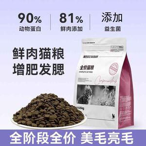 尾巴日记全价鲜肉无谷猫粮猫主粮增肥发腮全期成猫幼猫通用粮3斤