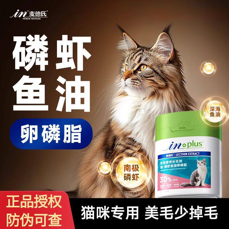 麦德氏卵磷脂猫用磷虾鱼