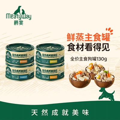 Meatyway爵宴美食家宠物零食狗罐头拌饭营养增肥湿粮狗狗零食罐