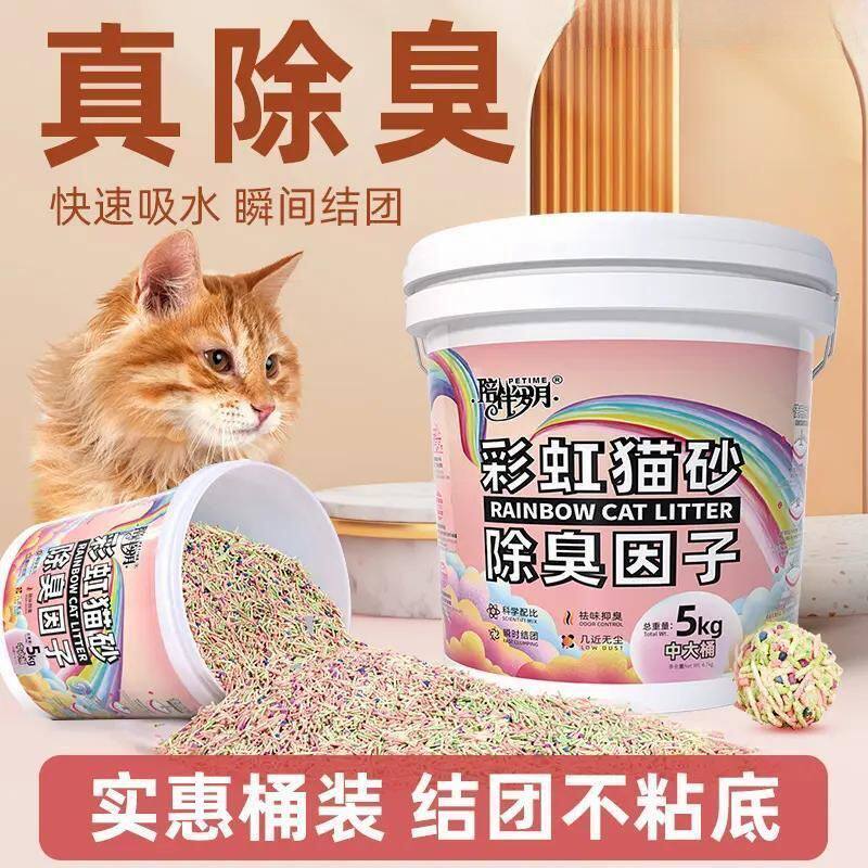 陪伴岁月实惠桶装彩虹猫砂纯豆腐猫砂颗粒组合除臭吸水结团不粘底