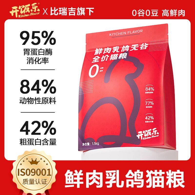 比瑞吉开饭乐猫粮成猫鲜肉乳鸽无谷全价猫食营养高蛋白成年猫粮