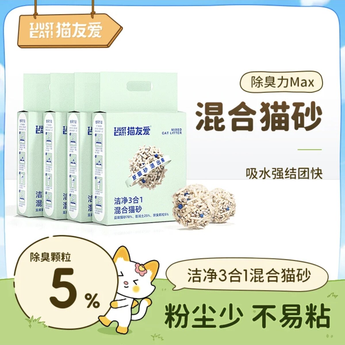 猫友爱 · 天然豆腐猫砂1.5mm细沙混合膨润土除臭无尘易团结2.5kg图片