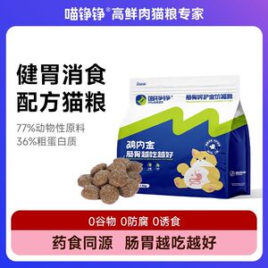 喵铮铮鸡内金呵护肠胃粮全价无谷冻干猫粮健康高蛋白健胃消食猫粮