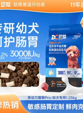 豆柴狗粮通用型成犬幼犬粮肠胃原动力Pro试吃小泰迪比熊博美犬粮