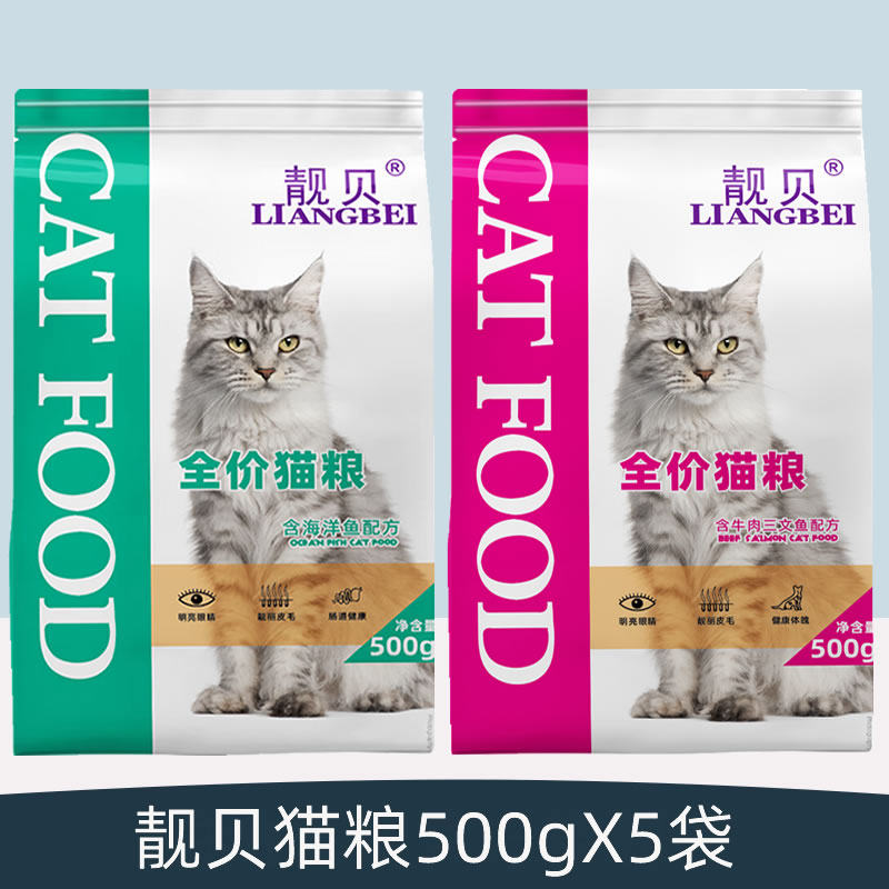 5斤靓贝猫粮海洋鱼牛肉鲑