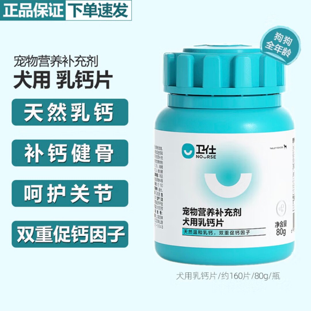 卫仕狗狗钙片幼犬宠物健