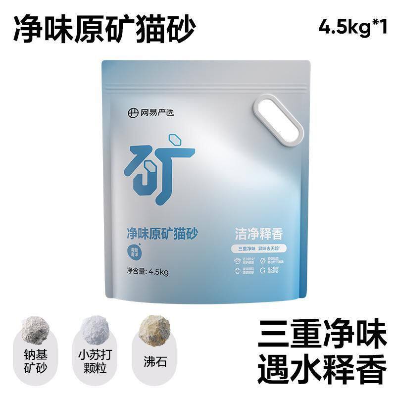 网易严选净味原矿猫砂膨润土除臭钠基矿石矿砂易结团无尘防臭猫沙