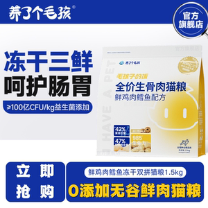 养了个毛孩猫粮官方旗舰