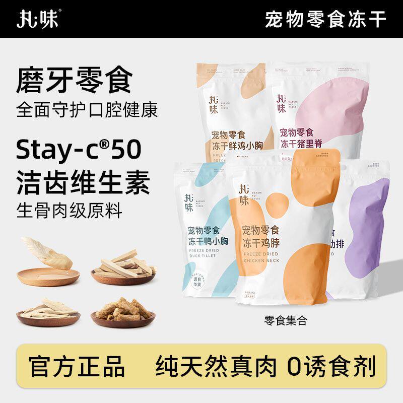 喵君丸味猫咪零食冻干营