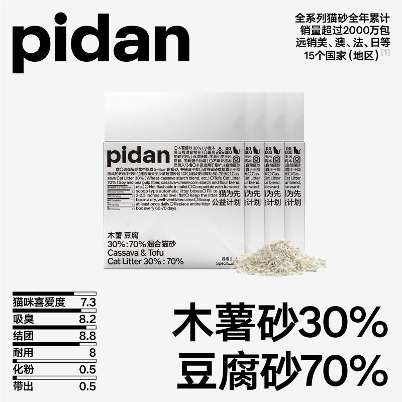 pidan · 猫砂木薯豆腐混合猫砂2.4kg皮蛋淀粉猫砂吸臭不沾底