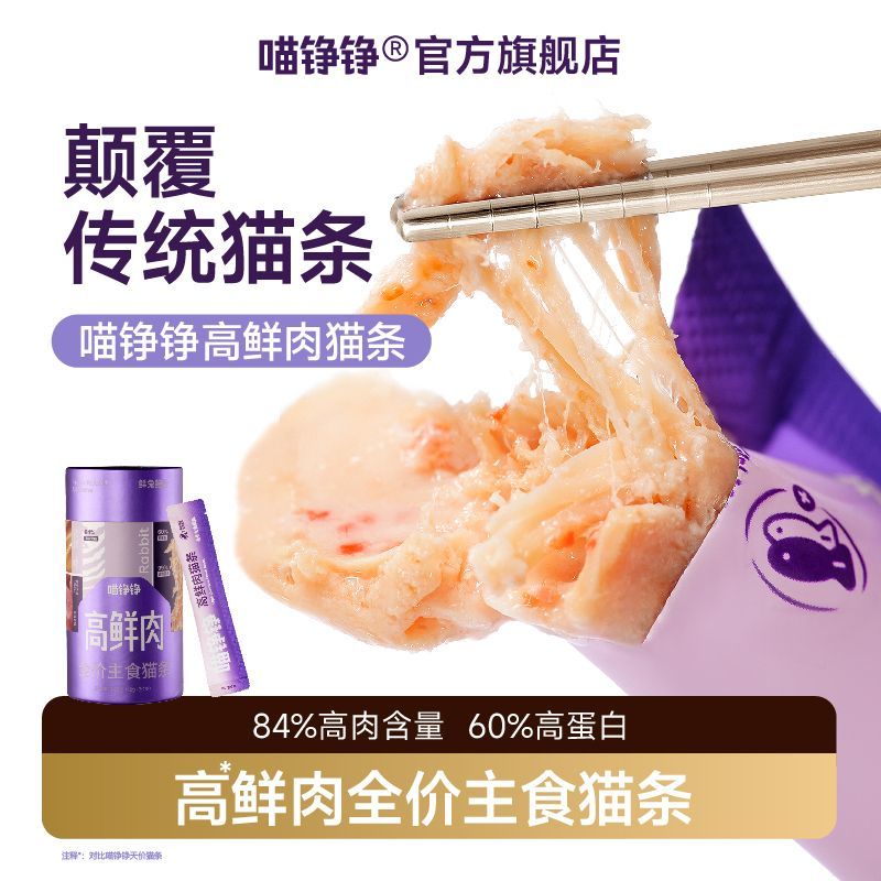 喵铮铮·高鲜肉全价主食猫条鱼油幼猫成猫通用零食补水营养高蛋白图片