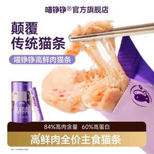 喵铮铮·高鲜肉全价主食猫条鱼油幼猫成猫通用零食补水营养高蛋白