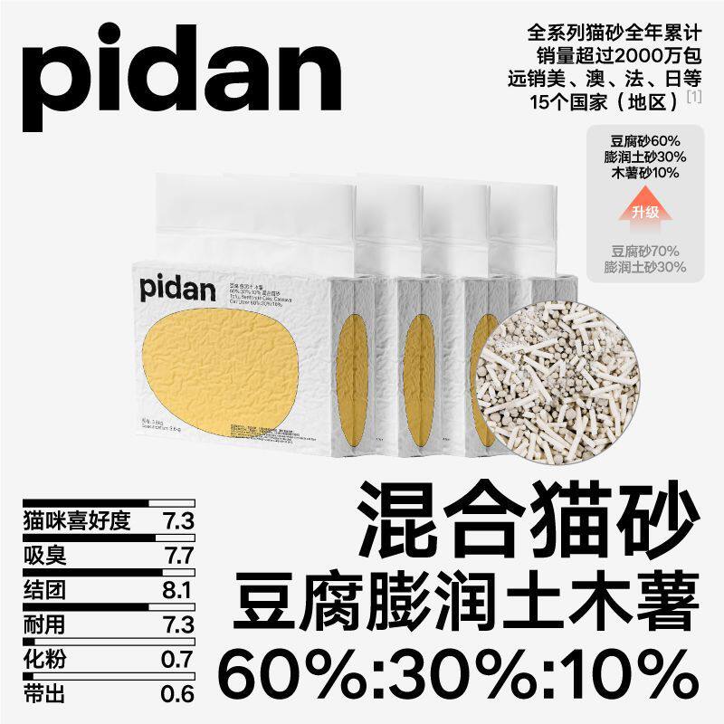 pidan · 经典混合猫砂3.6kg豆腐膨润土猫砂低尘遮臭