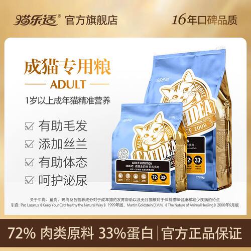 猫乐适全价通用猫粮成猫无谷肉粮营养布偶英短美短全阶段猫粮CF1