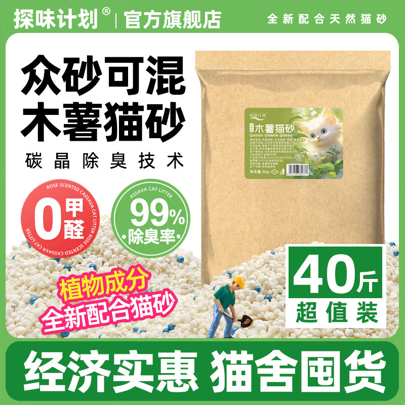 探味计划纯木薯猫砂除臭