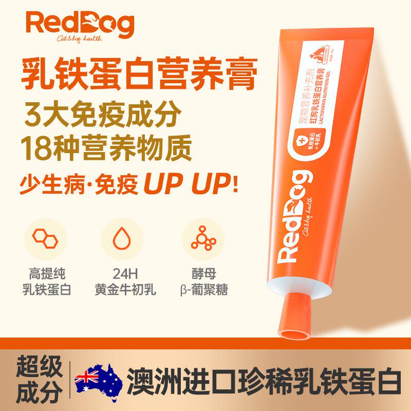 RedDog红狗乳铁蛋白营养膏猫咪狗狗增强免疫营养膏哺乳期补充营养