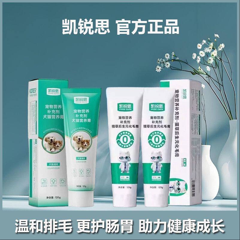 凯锐思化毛膏猫咪专用英短蓝猫幼猫成猫排除毛球调肠胃营养膏120g