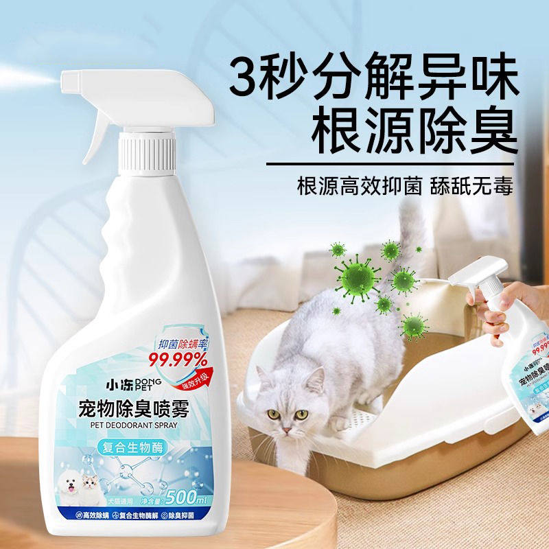宠物除臭味喷雾猫咪砂专