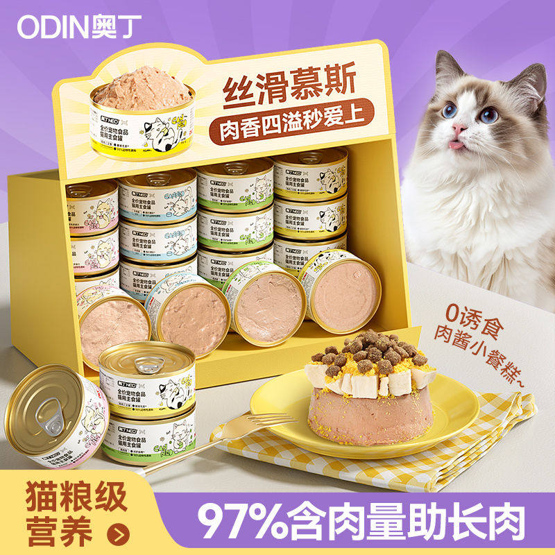 奥丁猫罐头主食罐补充营
