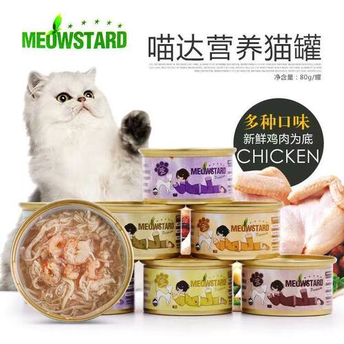 喵达猫罐头泰国进口汤汁