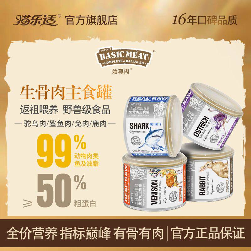 猫乐适生骨肉罐头主食罐补充营养适合发腮期猫零食成幼猫湿粮170g