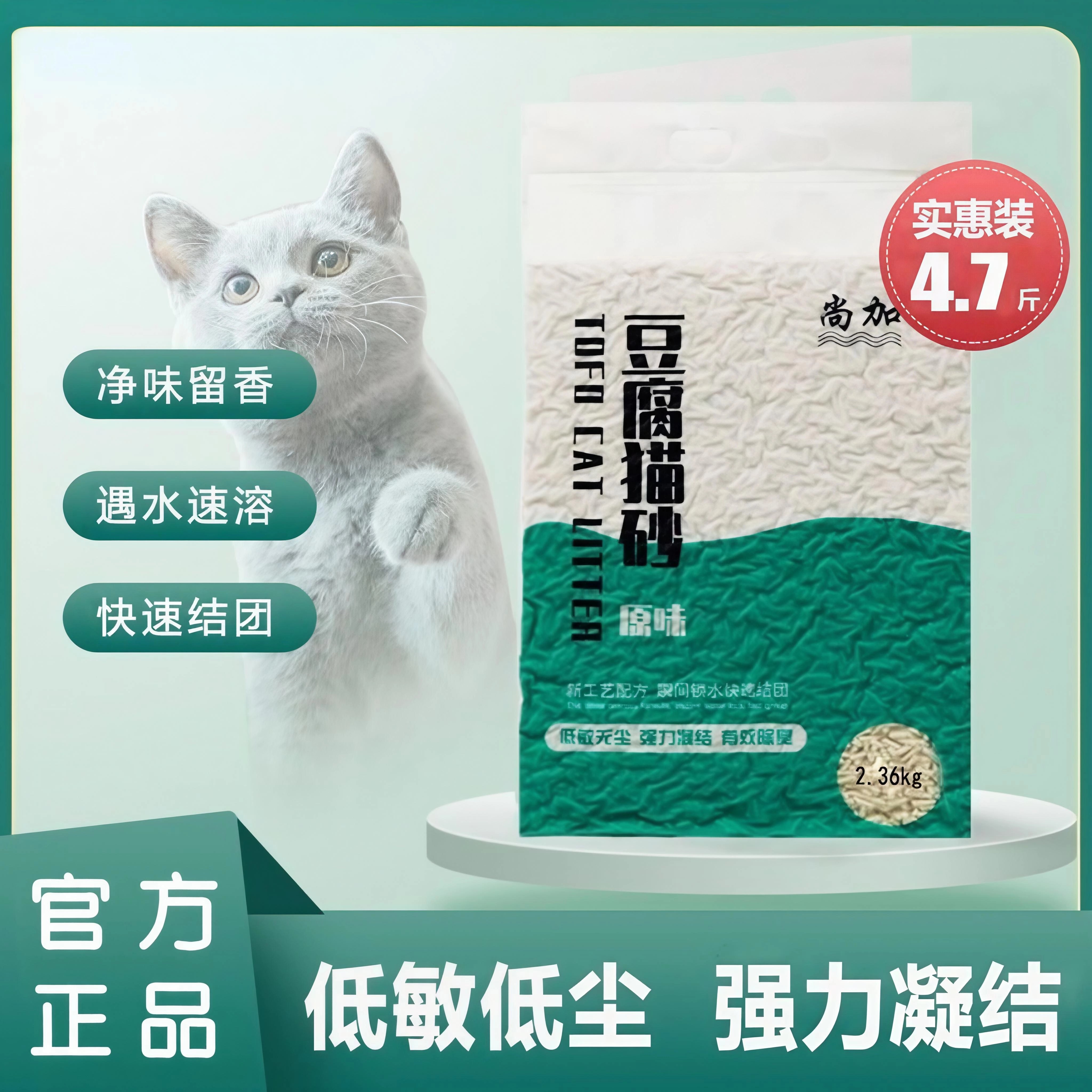 尚加豆腐猫砂绿茶活性炭味除臭猫沙低尘6L猫咪用品速结团可冲厕所