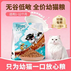 陪伴岁月·1-12个月无谷小猫奶糕离乳期幼猫专用幼猫粮全价猫主粮