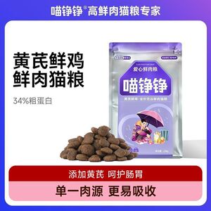 喵铮铮 · 简爱流浪猫猫粮全价猫咪宠物幼猫成猫主食营养主粮