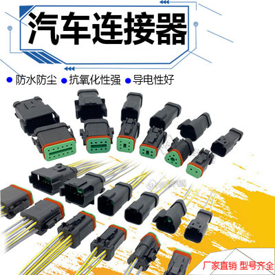 汽车公母对接插头带线防水连接器挖掘机线束传感器DT2P德驰接插件