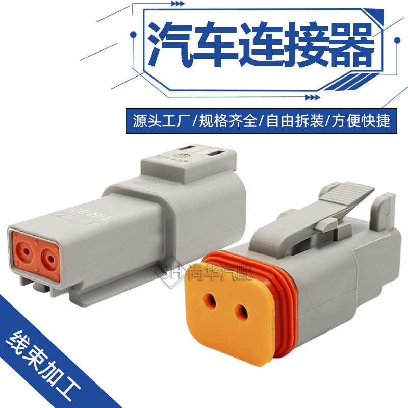 防水连接器DT04-2P汽车LED射灯插头DT06-2S日行灯改装德驰接插件,电子元器件市场,连接器,淘宝优惠券,粉丝福利购,淘宝优惠卷
