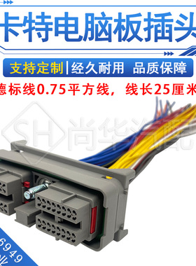 15488667/64路接插件卡特323D车用卡特发动机电脑板插头245-1042