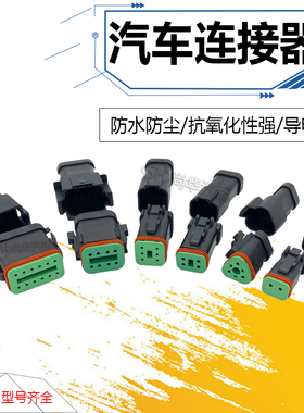 德驰DT06-2S车用防水连接器2P线芯工程机械挖掘机线束插头DT04-2P