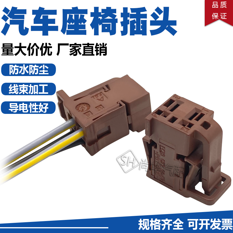 FCI30235952汽车通风座椅电机插头改装接插件靠背调节护套连接器