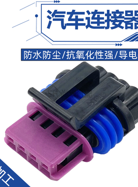 德尔福15410728/15354716汽车连接器4P孔进气压力温度传感器插头