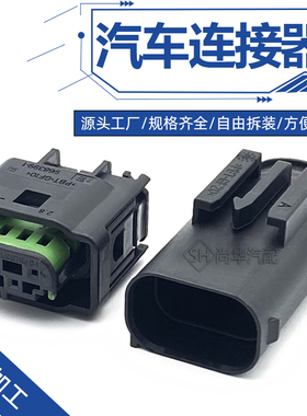 1-967640-1尾灯转向灯4P插头2-967640-1汽车防水连接器1-967584-1