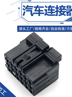 18孔连接器黑色插件967634-1汽车功放线束插头1241581-1端子卡子
