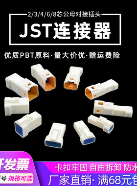 JST接插件JST06R-JWPF-VSLE防水汽车连接器2/3/4/8p公母对接插头