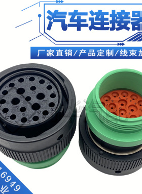 HDP26-24-21SE-L015/德驰型防水连接器商用车插头圆形21孔连接器