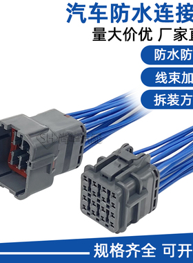 16孔汽车防水连接器16P接插件MG640337-5 MG610335-5公母对接插头