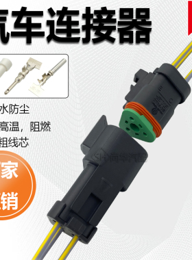 工程机械挖掘机插头德驰DT04-3PDT06-3S-E005汽车连接器3p接插件