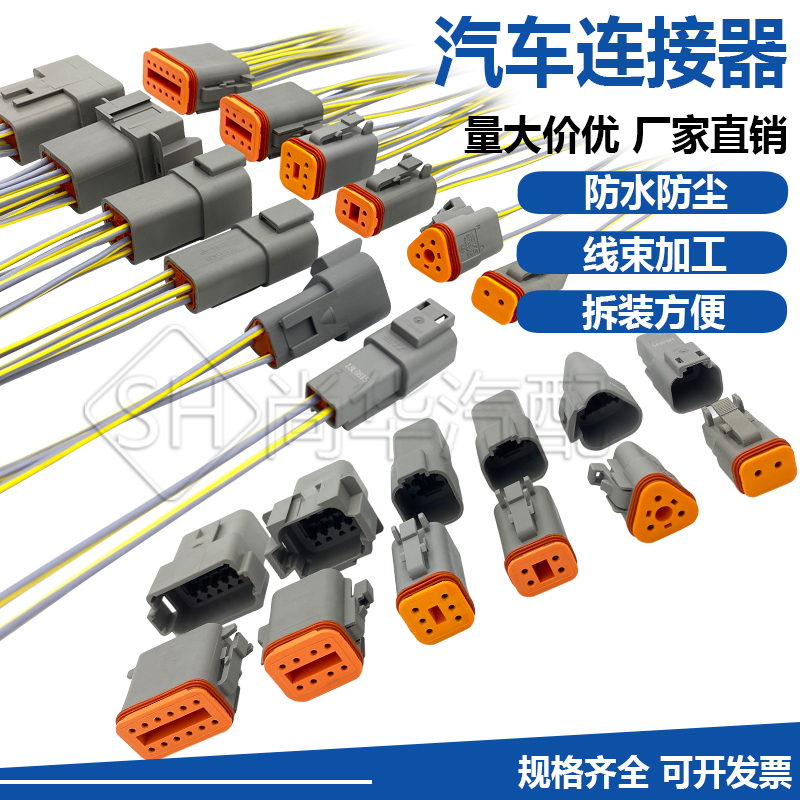 德驰连接器DT04-2P传感器线束汽车防水插头带线DT06-2S公母接插件 电子元器件市场 连接器 原图主图