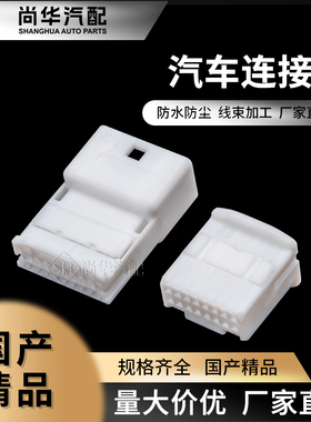 1318386-1/1473410-1日产音响导航用插头DJ7161S-0.7-11/21/16pin