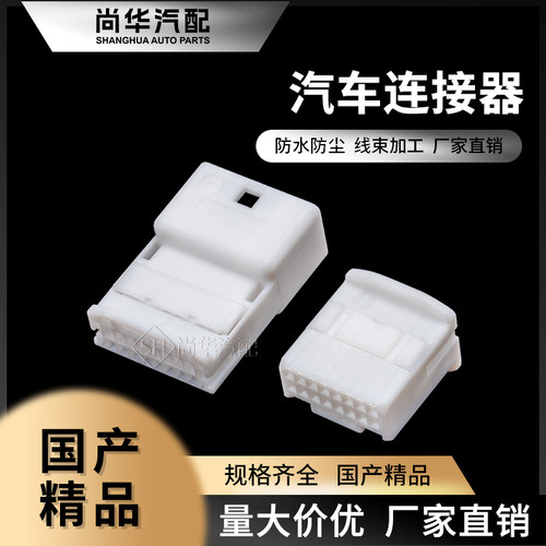 新能源汽车线束配件连接器