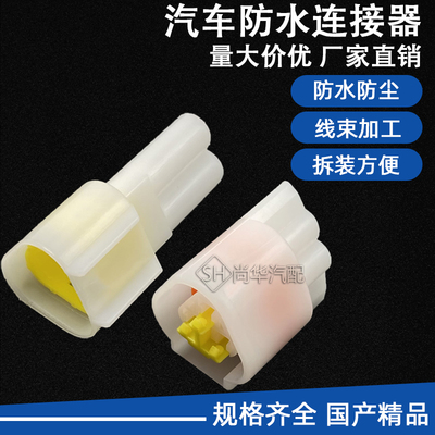 汽车连接器公母对接插头