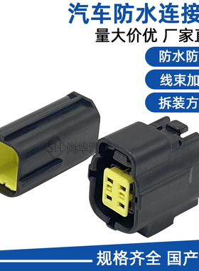汽车防水连接器DJ70416Y-1.8-11/21 174259-2 174257-2公母插头4P