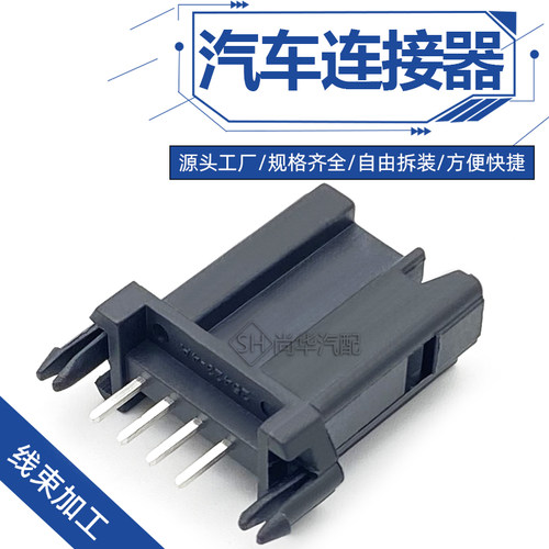 1379165-1/25423-4A 4pin针座连接器 PCB板端插头 间距2.54mm