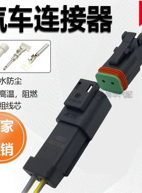DT04-2PDT06-2S-E005工程机械挖掘机LED灯插头汽车线束连接器2p线
