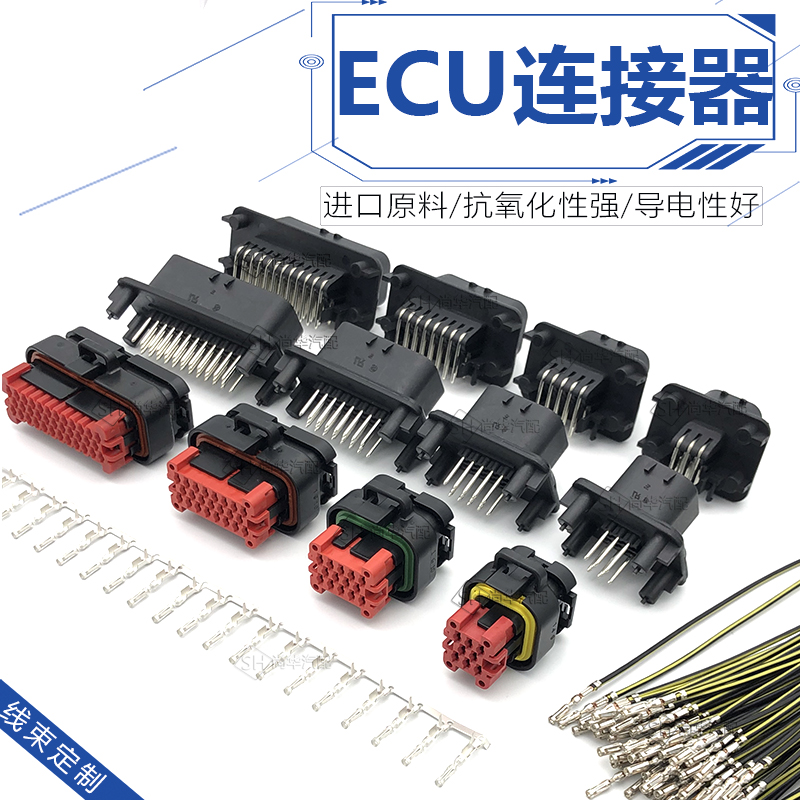 插头汽车防水连接器