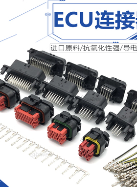 ECU控制器插头23芯776164-1汽车防水连接器770680-1 35孔776273-1