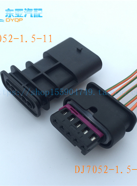 氮氧传感器插头1-1718806-11718808-1 大众空气流量计4F0 973 705